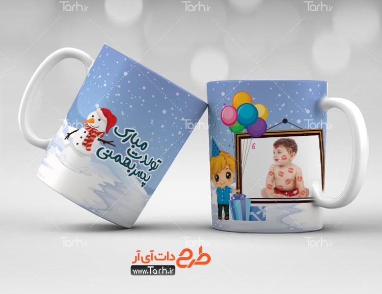 دانلود ماگ متولدین بهمن 9117134